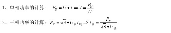 电流和功率的关系