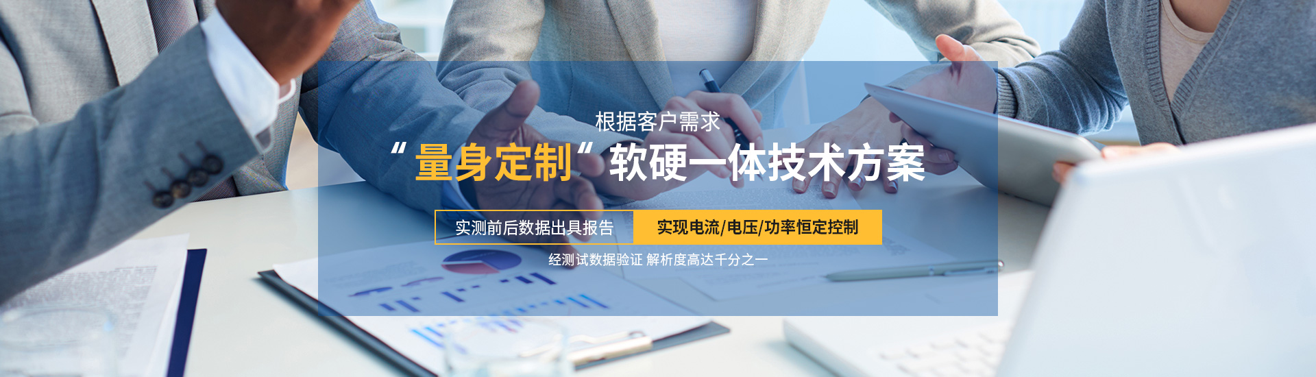 台湾桦特根据客户需求量身定制软硬一体技术方案